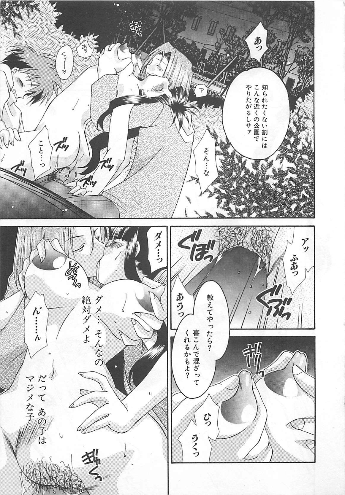 [Nagi Ayame] Anata dake ni Tsuiteiku. page 109 full