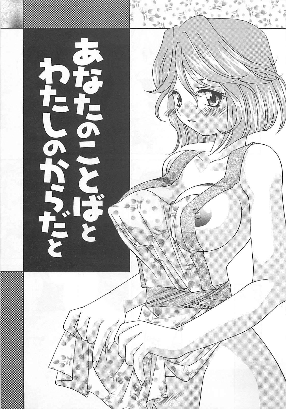 [Nagi Ayame] Anata dake ni Tsuiteiku. page 119 full