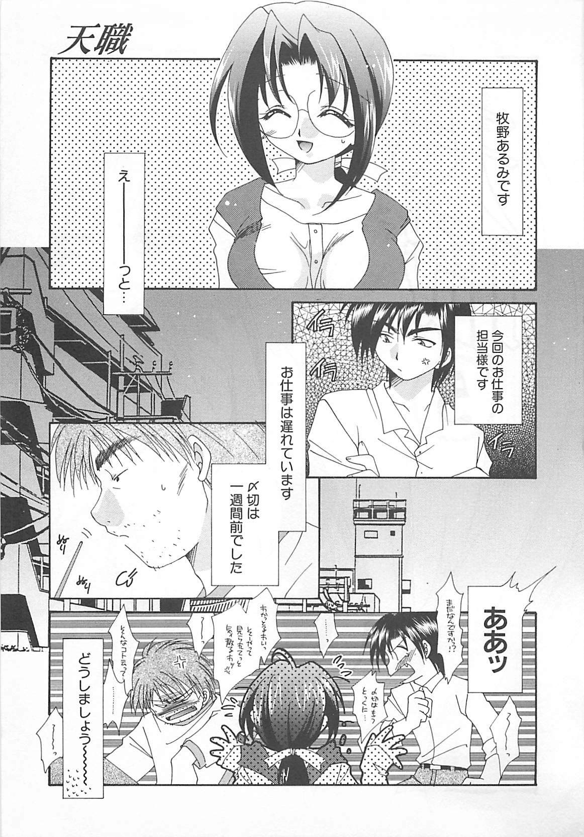 [Nagi Ayame] Anata dake ni Tsuiteiku. page 69 full