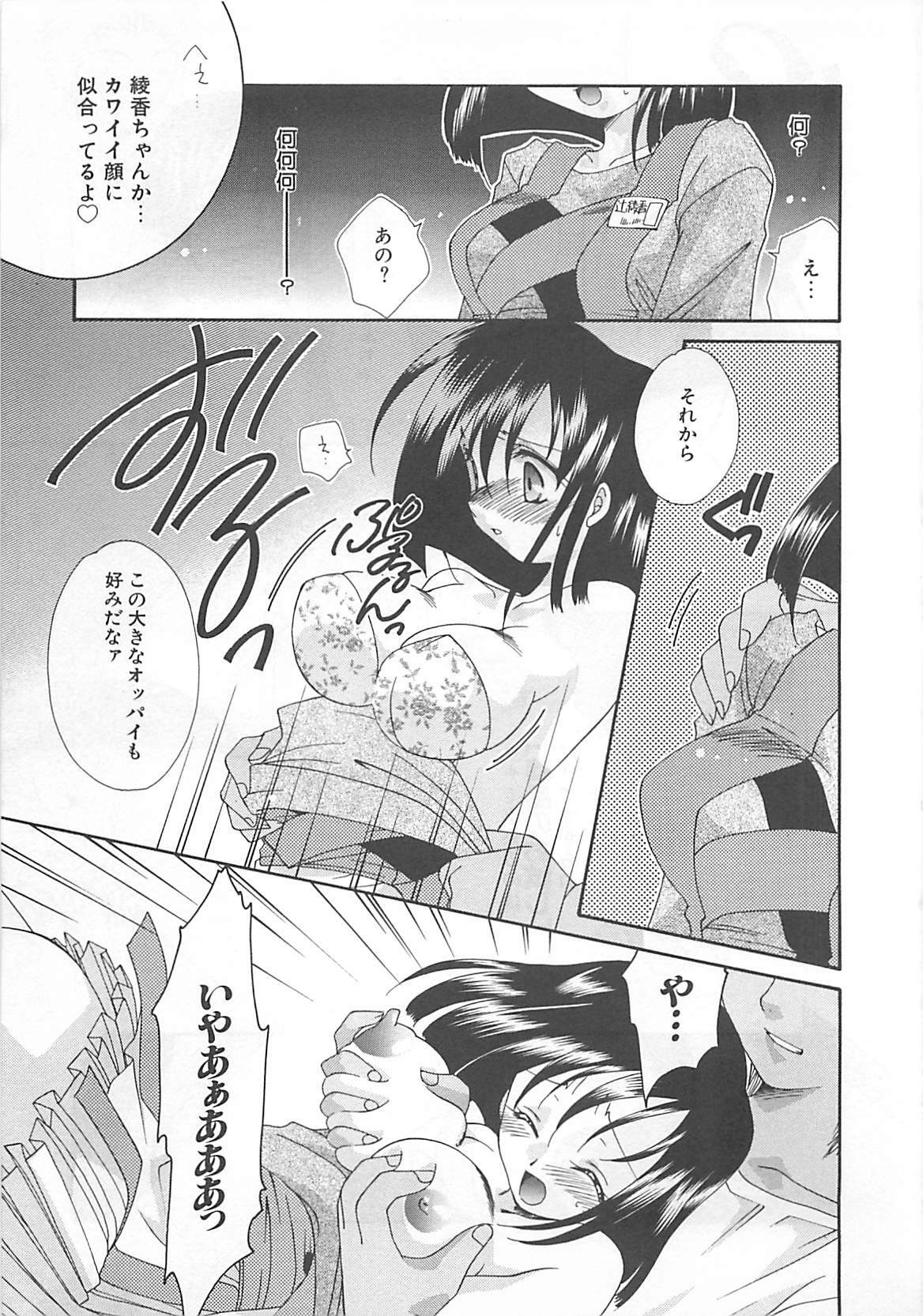 [Nagi Ayame] Anata dake ni Tsuiteiku. page 89 full