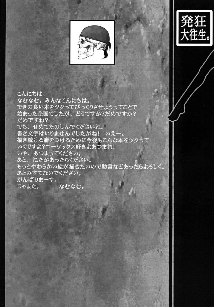 [DASHIGARA 100% (Minpei Ichigo, Hakkyou Daioujou)] KNEESOX-Δ (The Big O) page 28 full