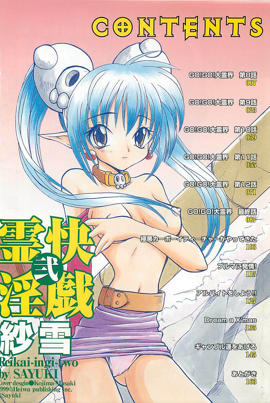 [Sayuki] Reikai Ingi ni page 5 full
