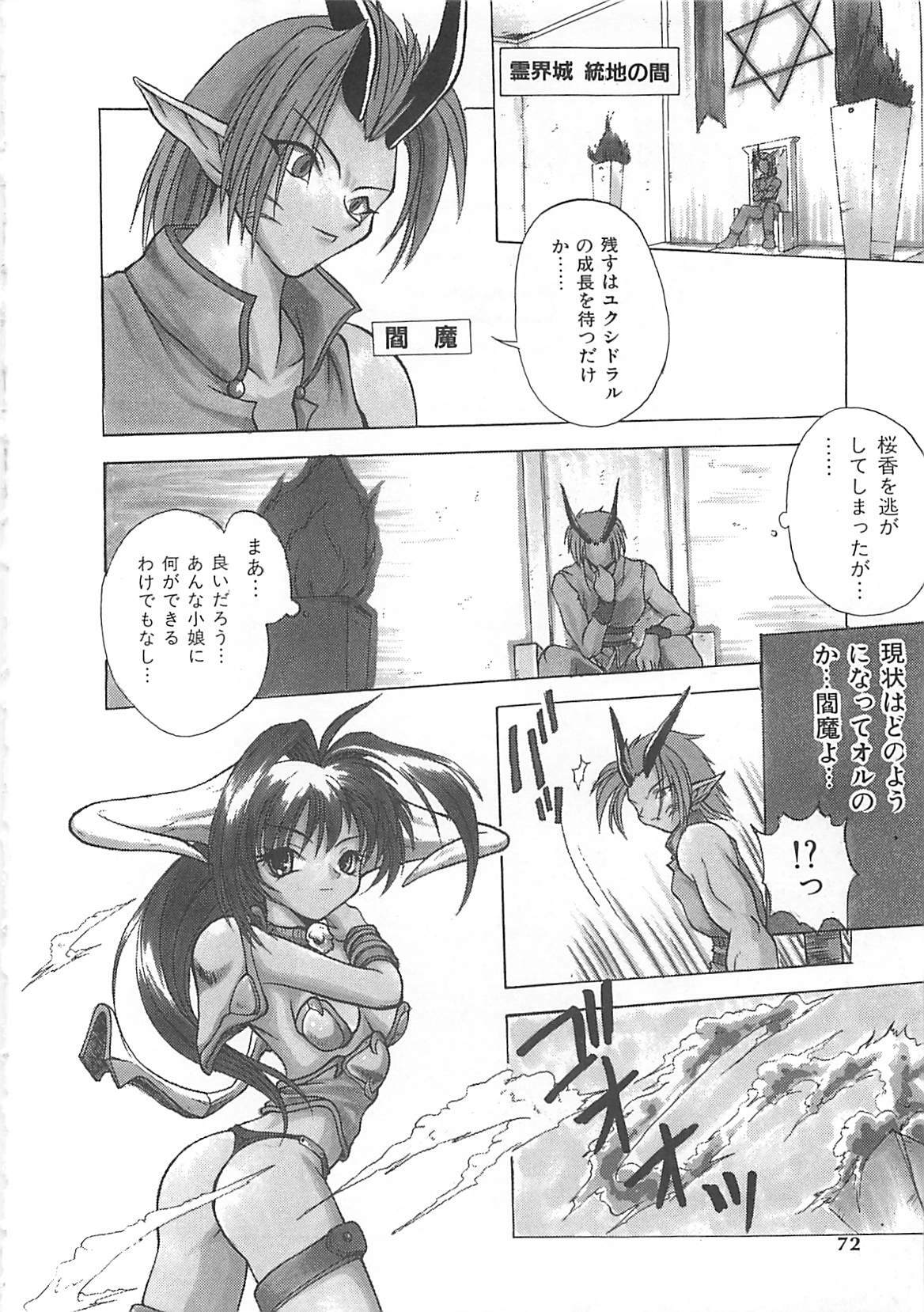 [Sayuki] Reikai Ingi ni page 71 full