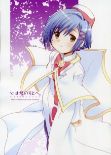 [PATOTO (Salamander)] Kokoro ha Kimi no Moto he (ARIA)