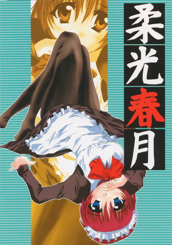 [A' (bebe)] Juuharu Shungetsu (Tsukihime) page 1 full
