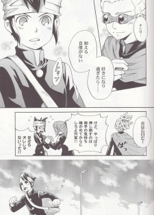 [Luna Garden (hanako)] Offside Trap (Inazuma Eleven) - page 16