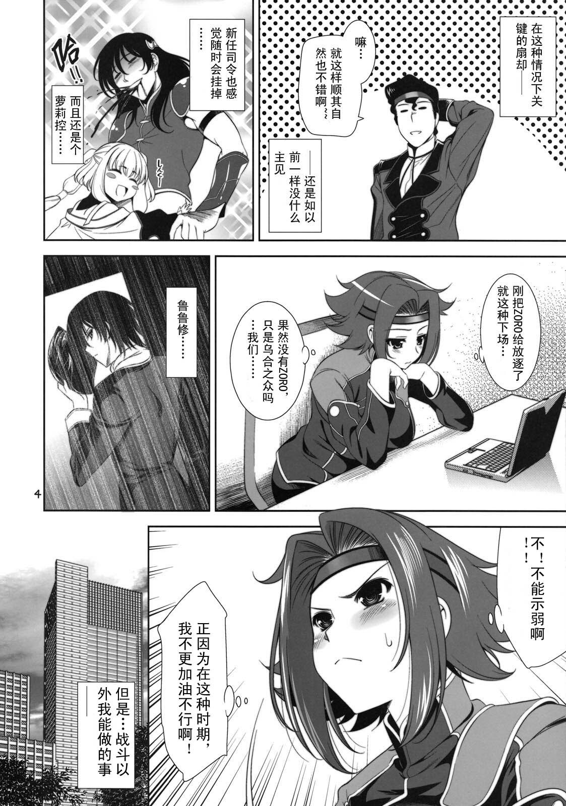 (C75) [Goromenz (Yasui Riosuke)] Yamato Nadeshiko Shichihenge (Code Geass: Lelouch of the Rebellion) [Chinese] [咲夜の組織] page 3 full