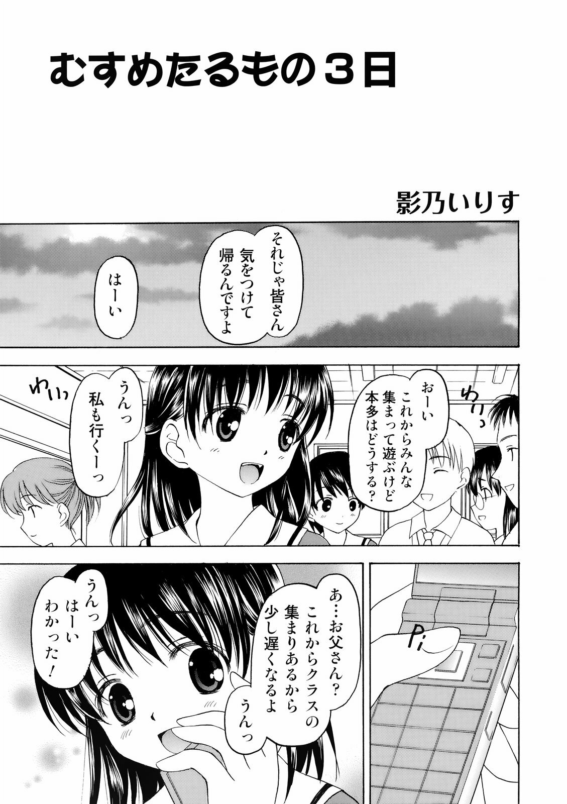 COMIC Moemax Jr. 2009-06 (Incomplete) page 13 full