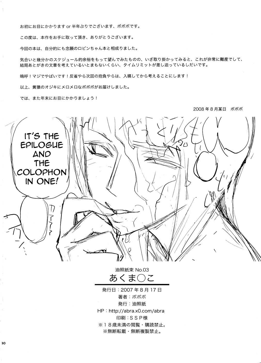 (C74) [Abradeli Kami (bobobo)] Abura Shoukami Tsukane No. 03 Akumanko (One Piece) [English] [Yuribou] page 29 full