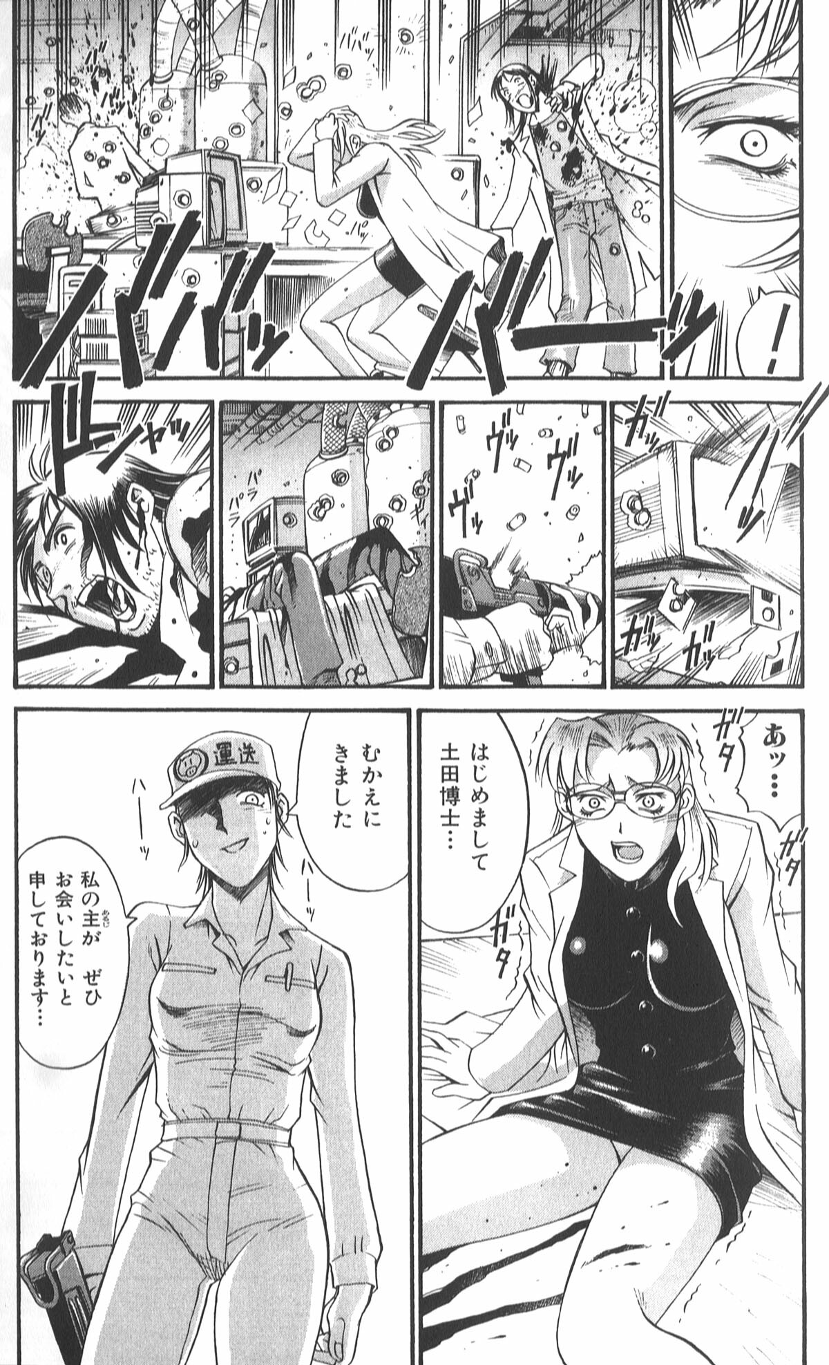 [Don Shigeru] Parasiter Miki page 135 full
