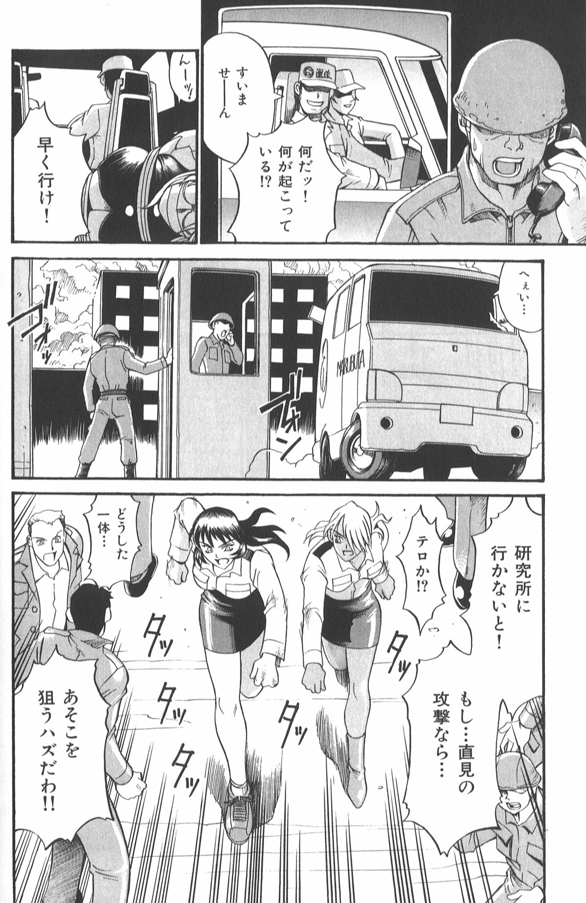 [Don Shigeru] Parasiter Miki page 140 full