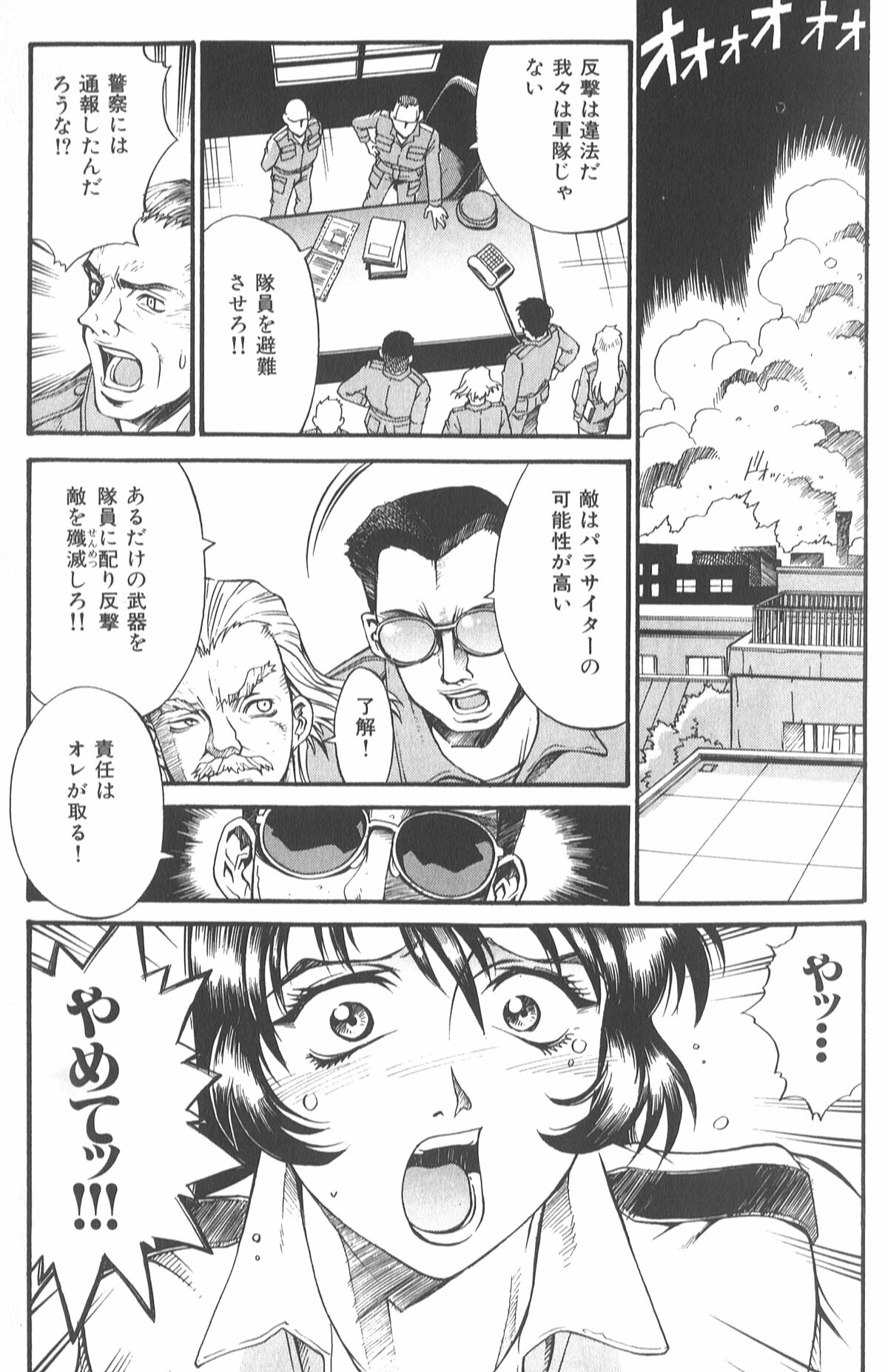 [Don Shigeru] Parasiter Miki page 143 full