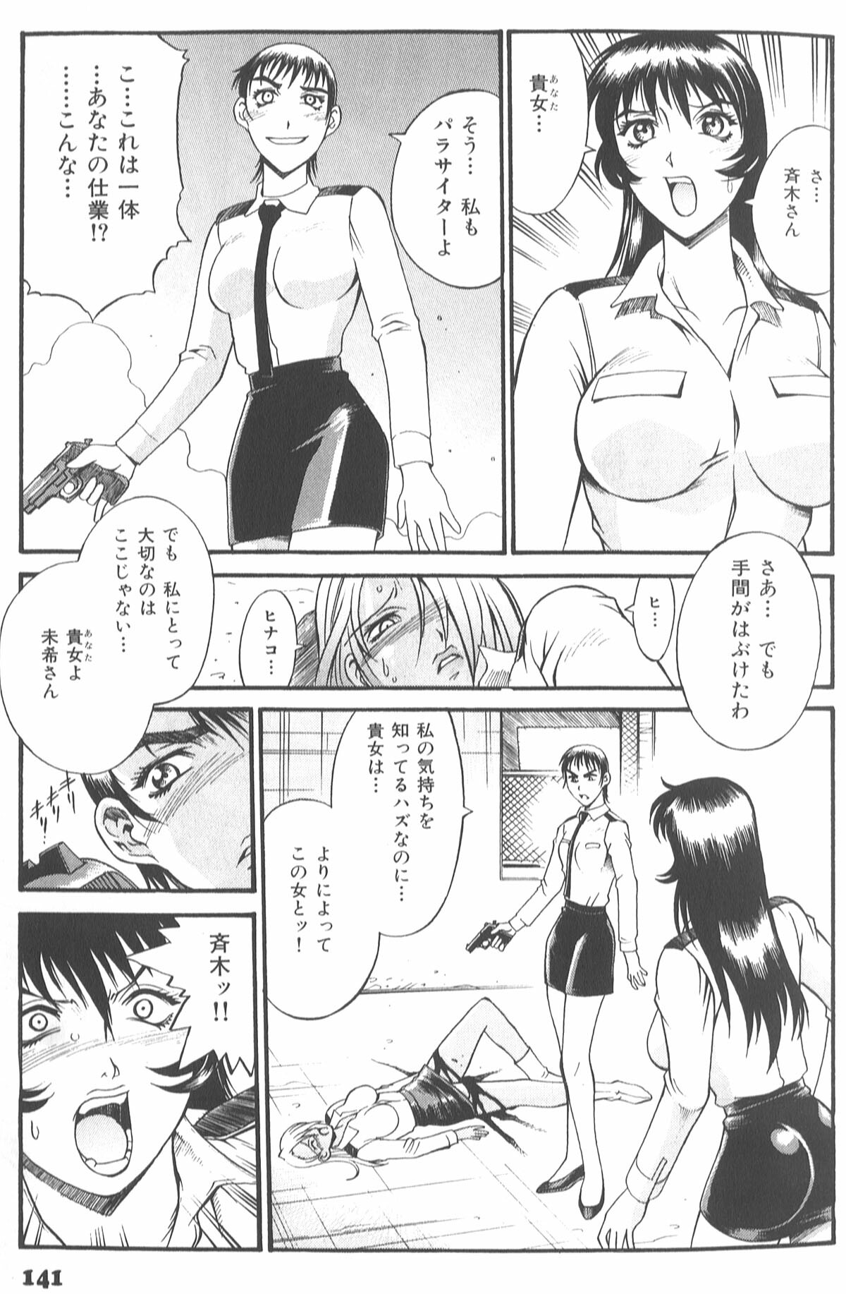 [Don Shigeru] Parasiter Miki page 145 full