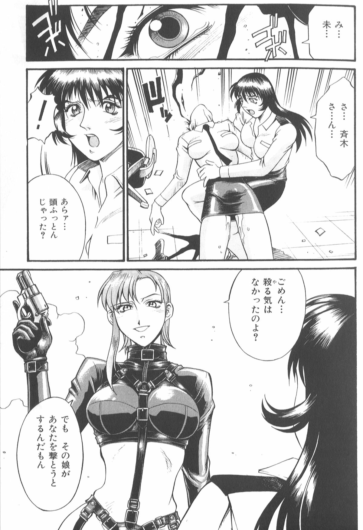 [Don Shigeru] Parasiter Miki page 149 full