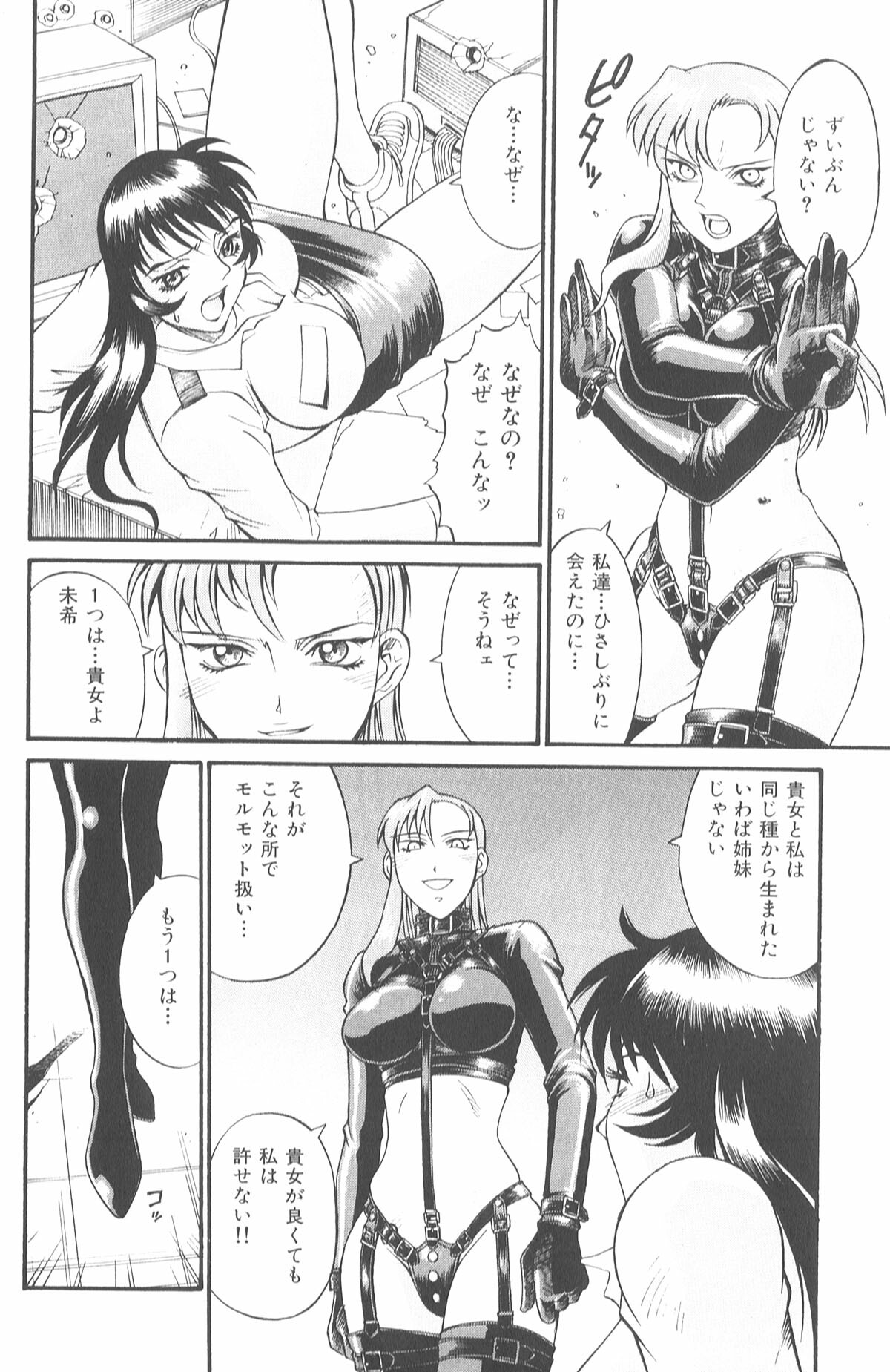 [Don Shigeru] Parasiter Miki page 150 full