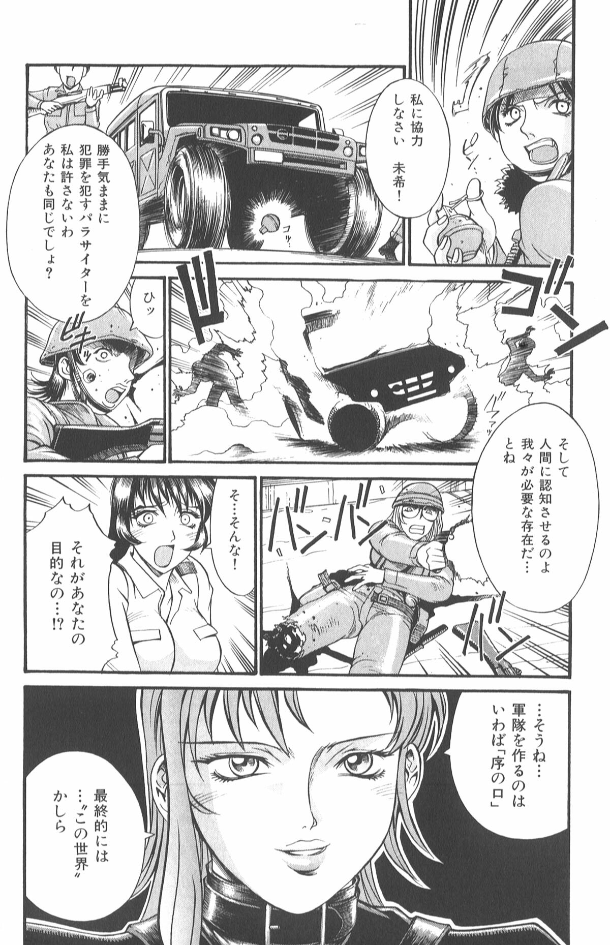 [Don Shigeru] Parasiter Miki page 152 full