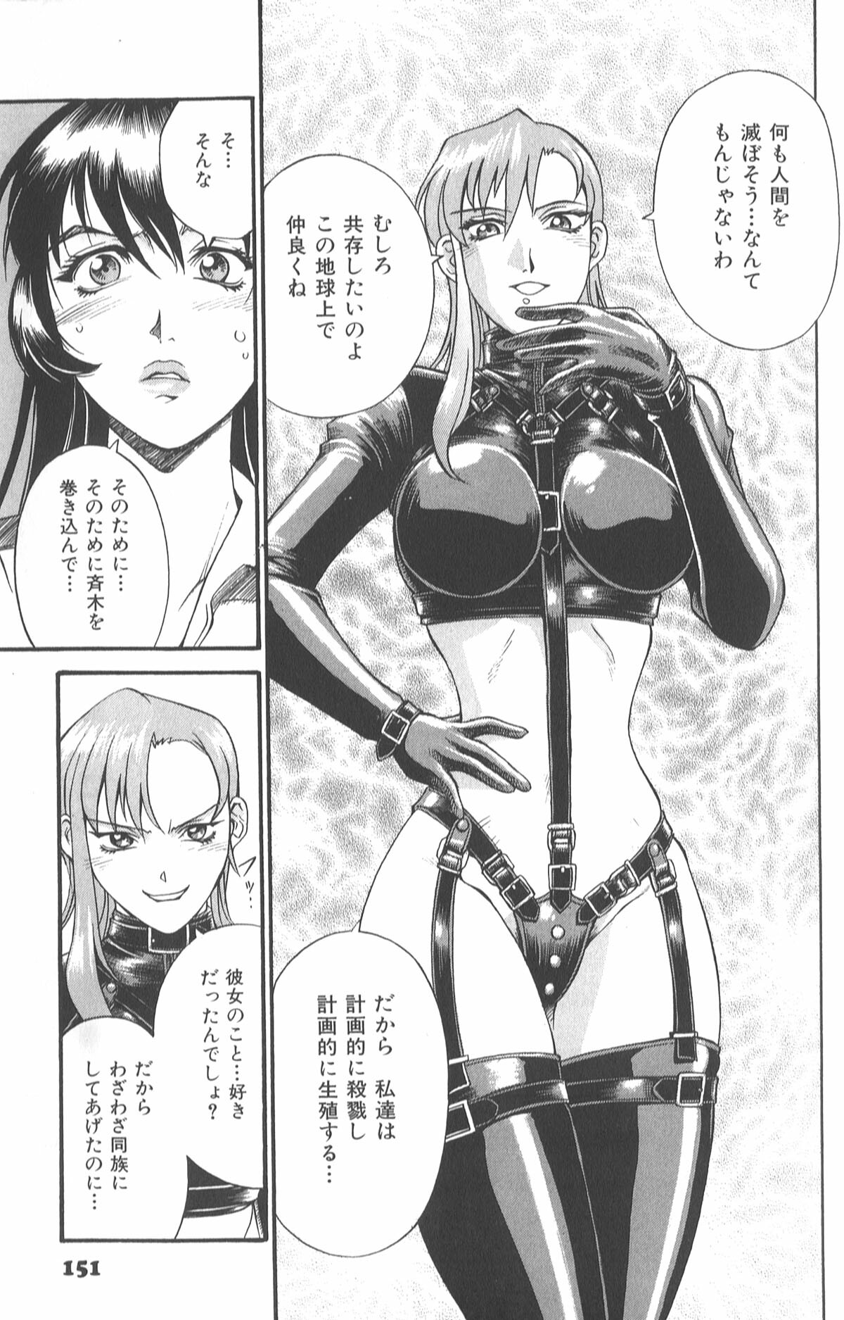 [Don Shigeru] Parasiter Miki page 153 full