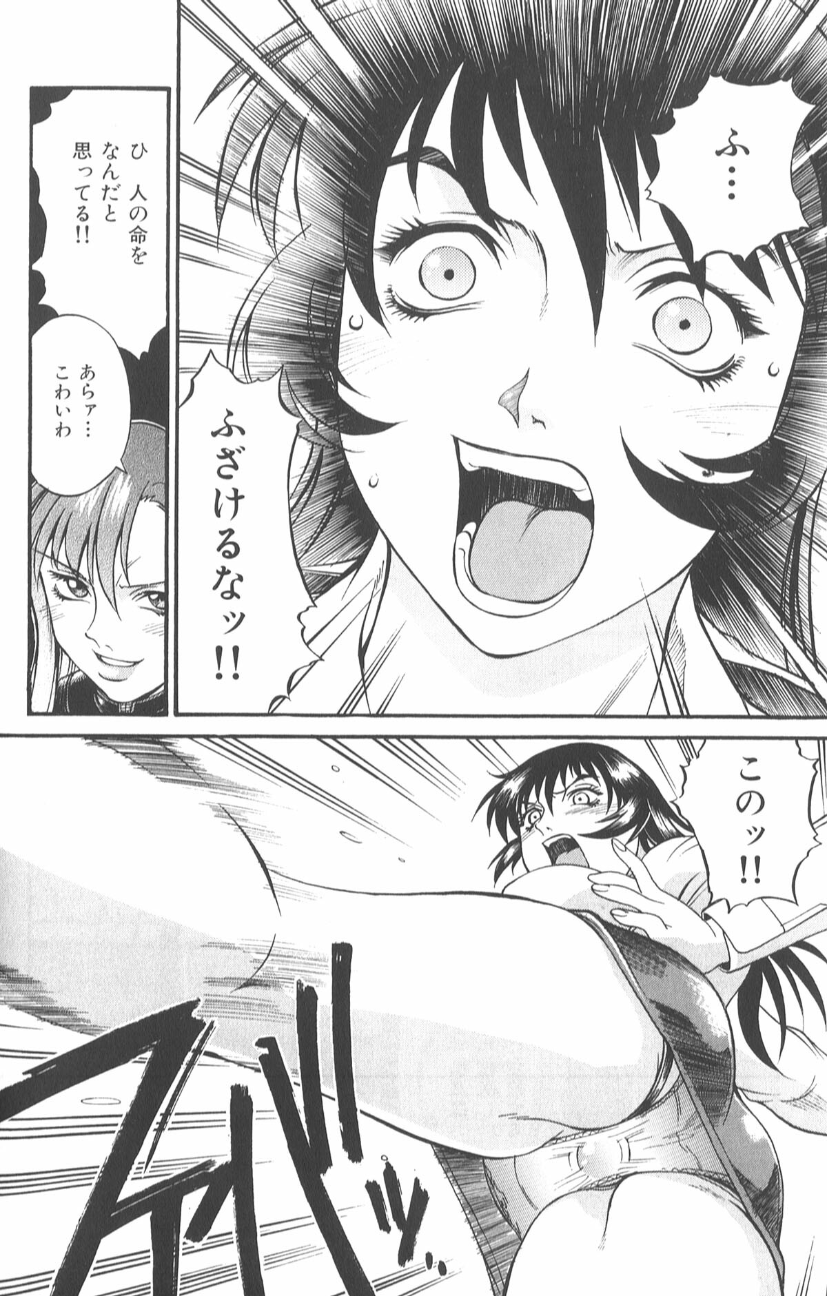[Don Shigeru] Parasiter Miki page 154 full