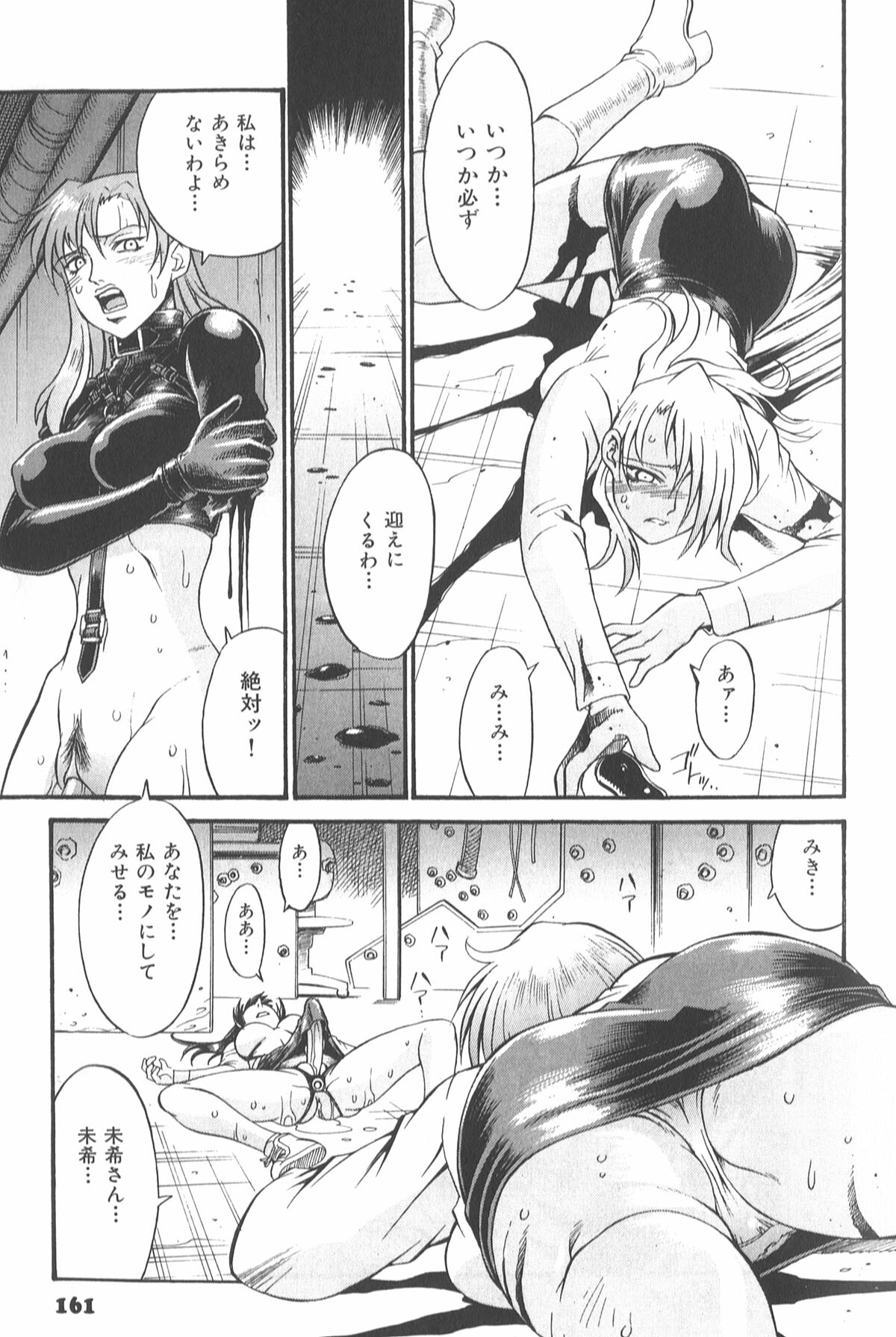 [Don Shigeru] Parasiter Miki page 163 full