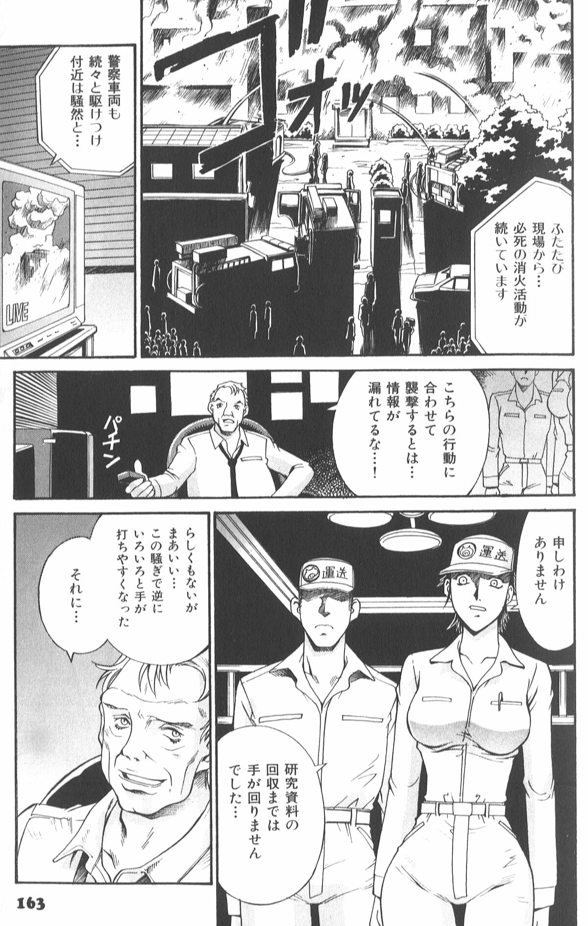 [Don Shigeru] Parasiter Miki page 165 full