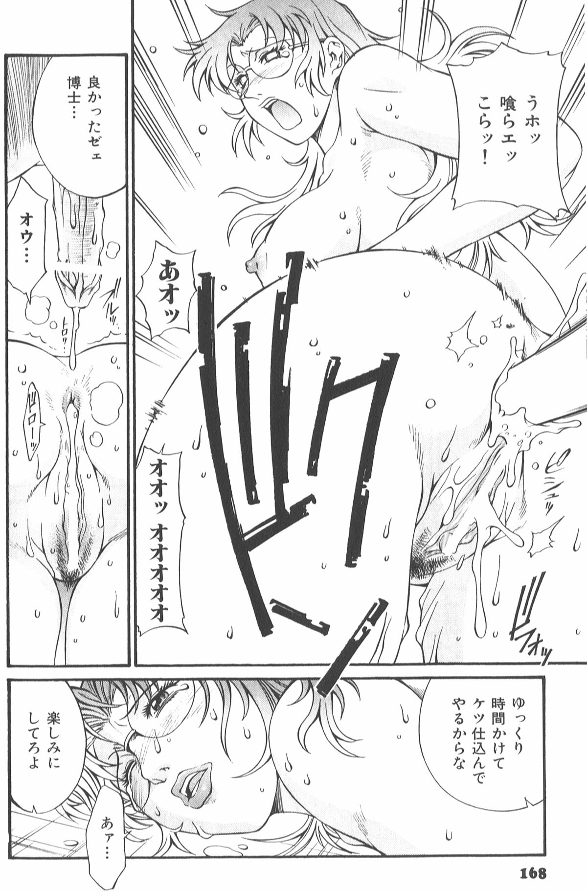 [Don Shigeru] Parasiter Miki page 170 full