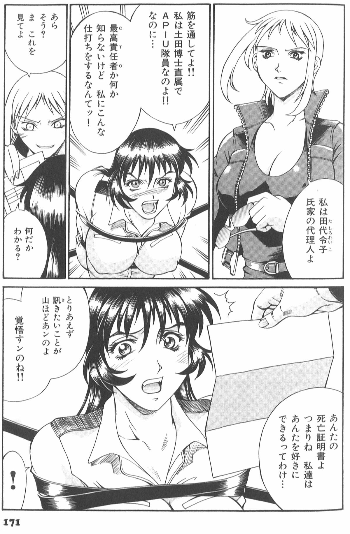 [Don Shigeru] Parasiter Miki page 173 full