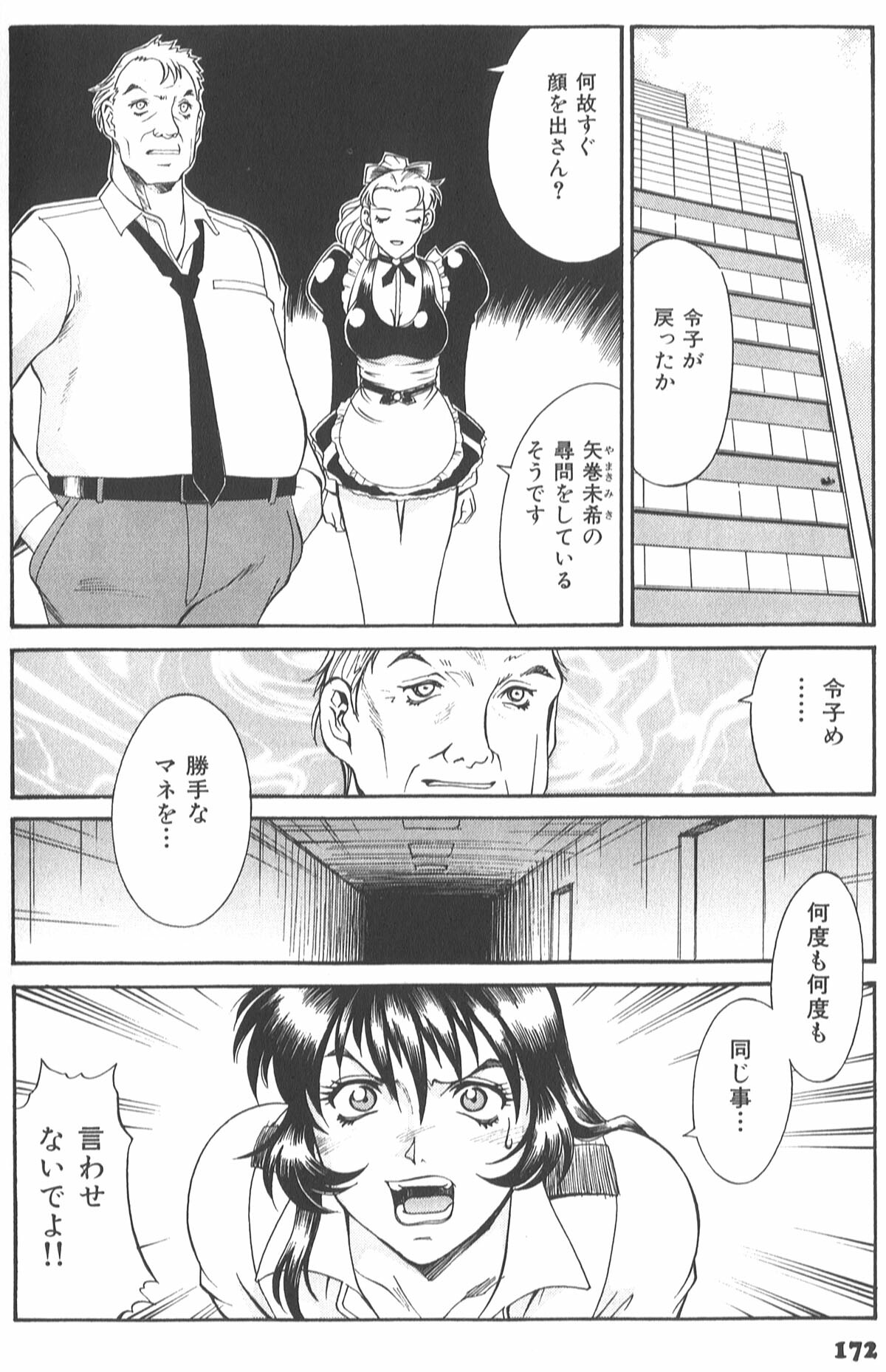 [Don Shigeru] Parasiter Miki page 174 full
