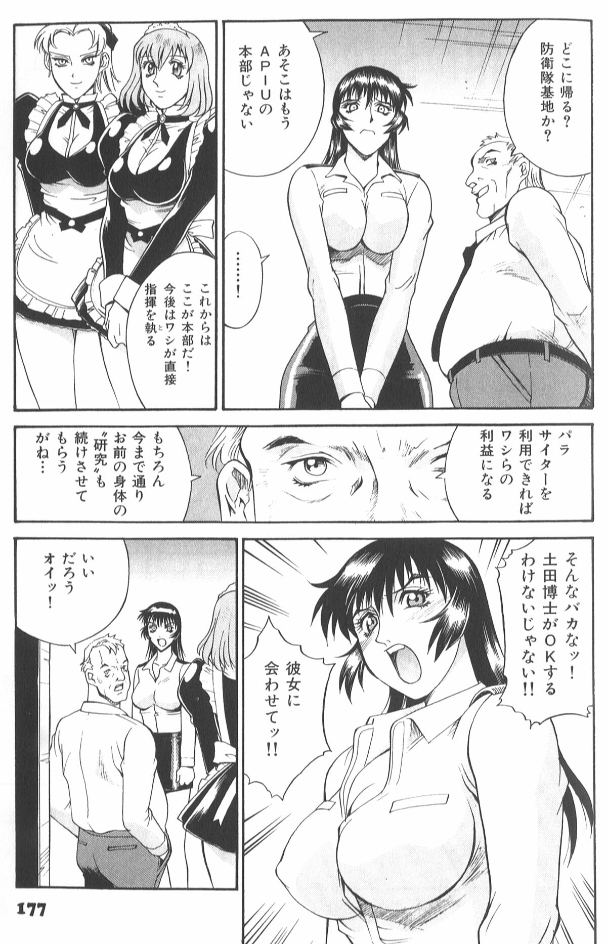 [Don Shigeru] Parasiter Miki page 179 full