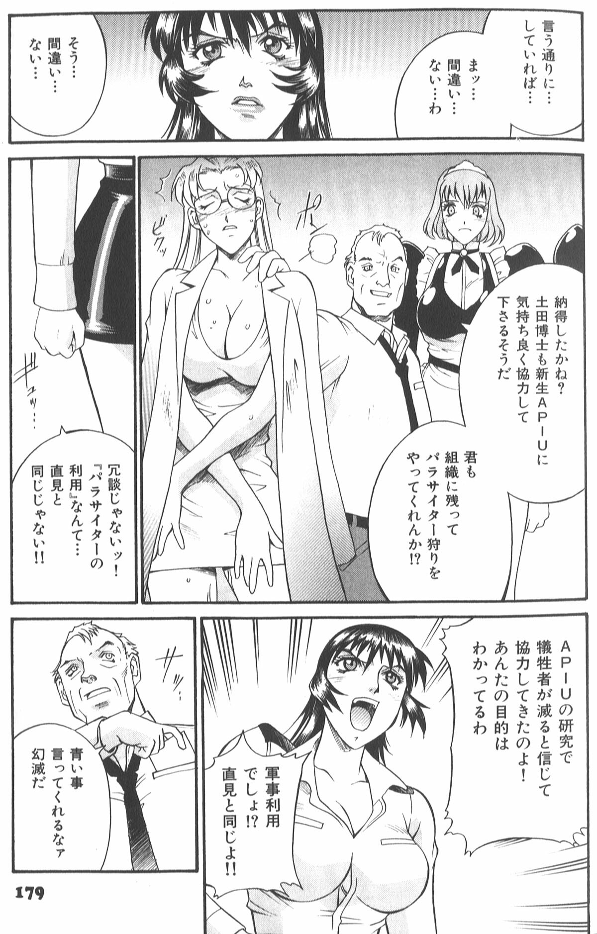 [Don Shigeru] Parasiter Miki page 181 full