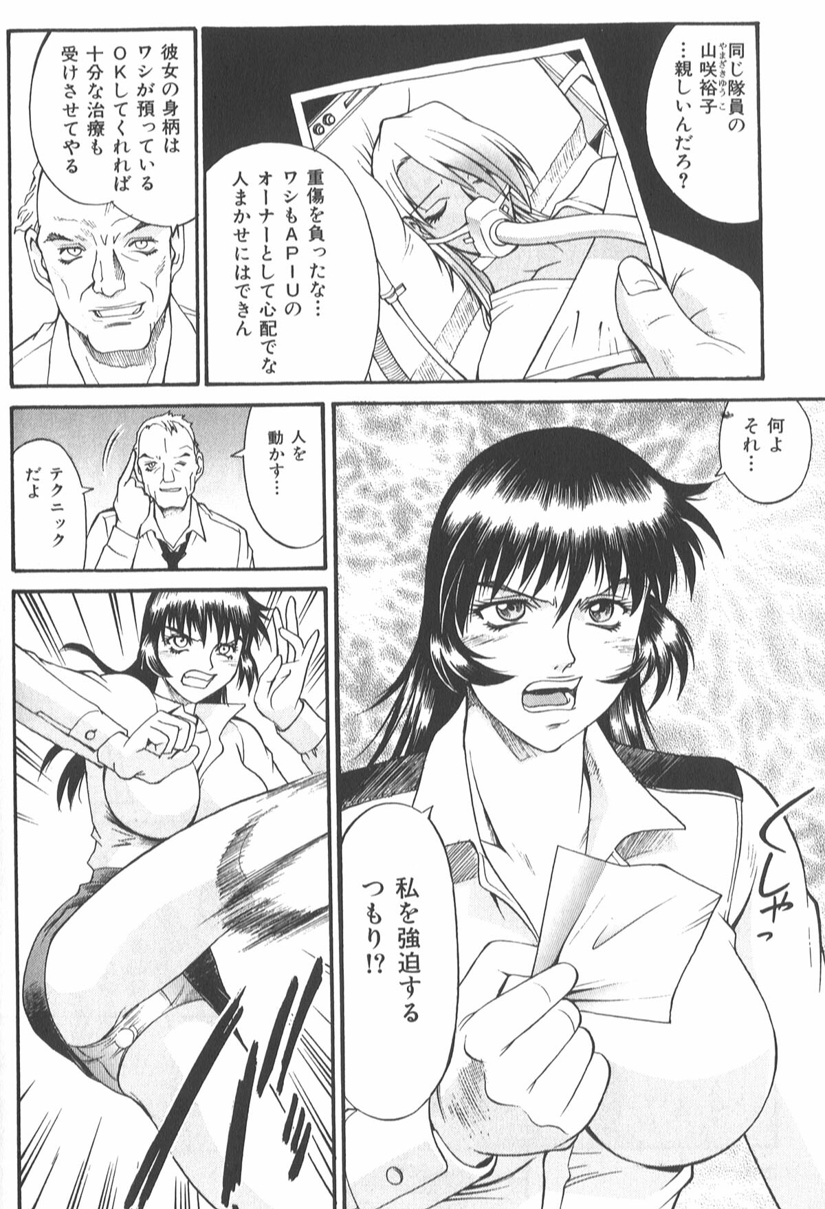 [Don Shigeru] Parasiter Miki page 182 full
