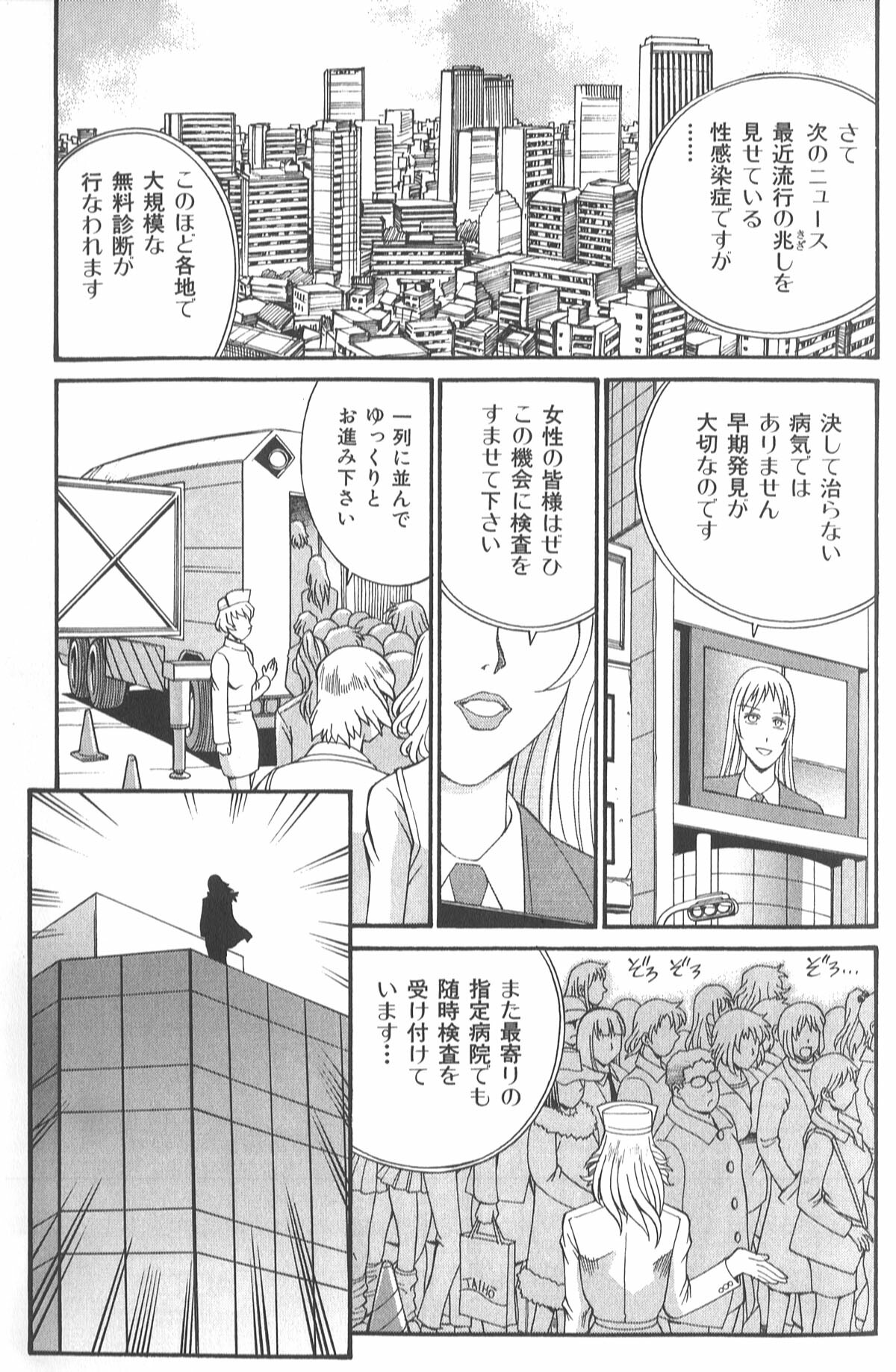 [Don Shigeru] Parasiter Miki page 193 full