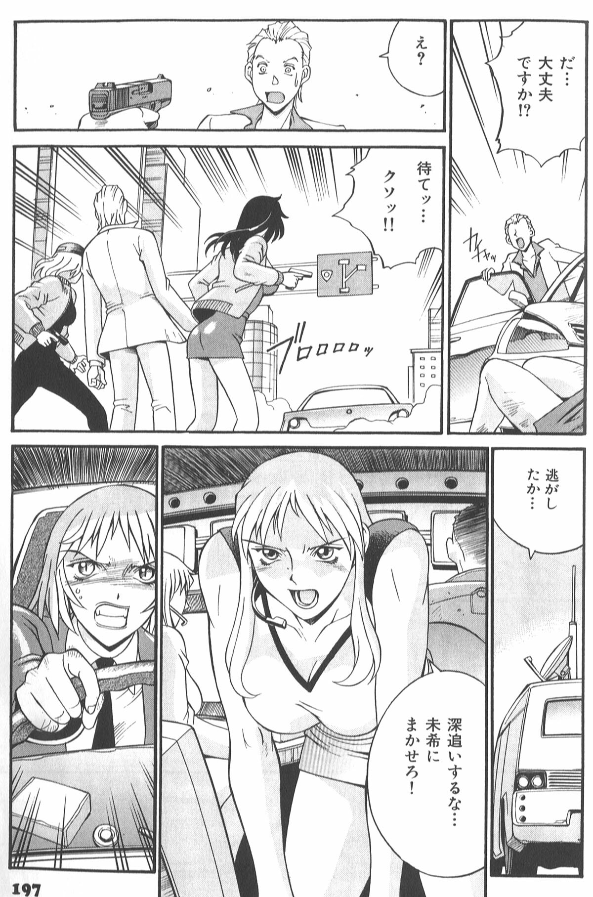 [Don Shigeru] Parasiter Miki page 199 full
