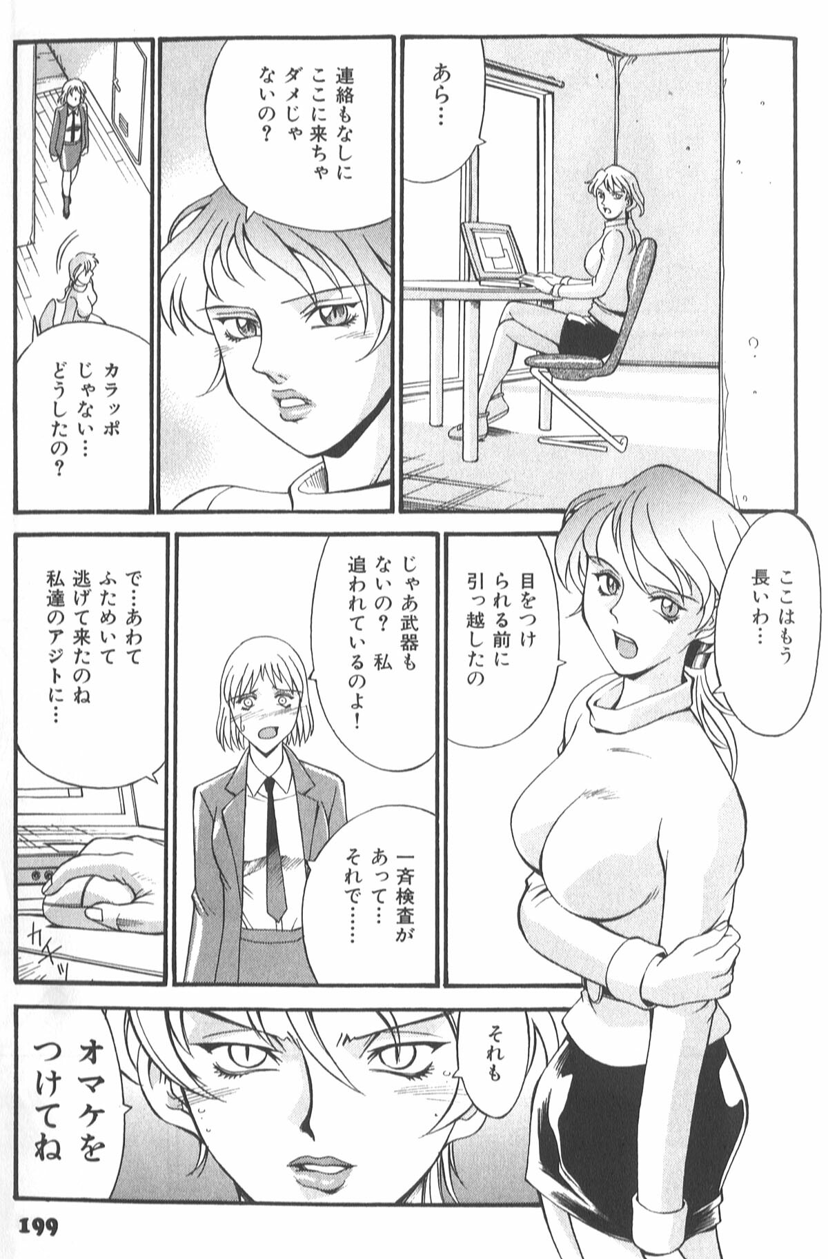 [Don Shigeru] Parasiter Miki page 201 full