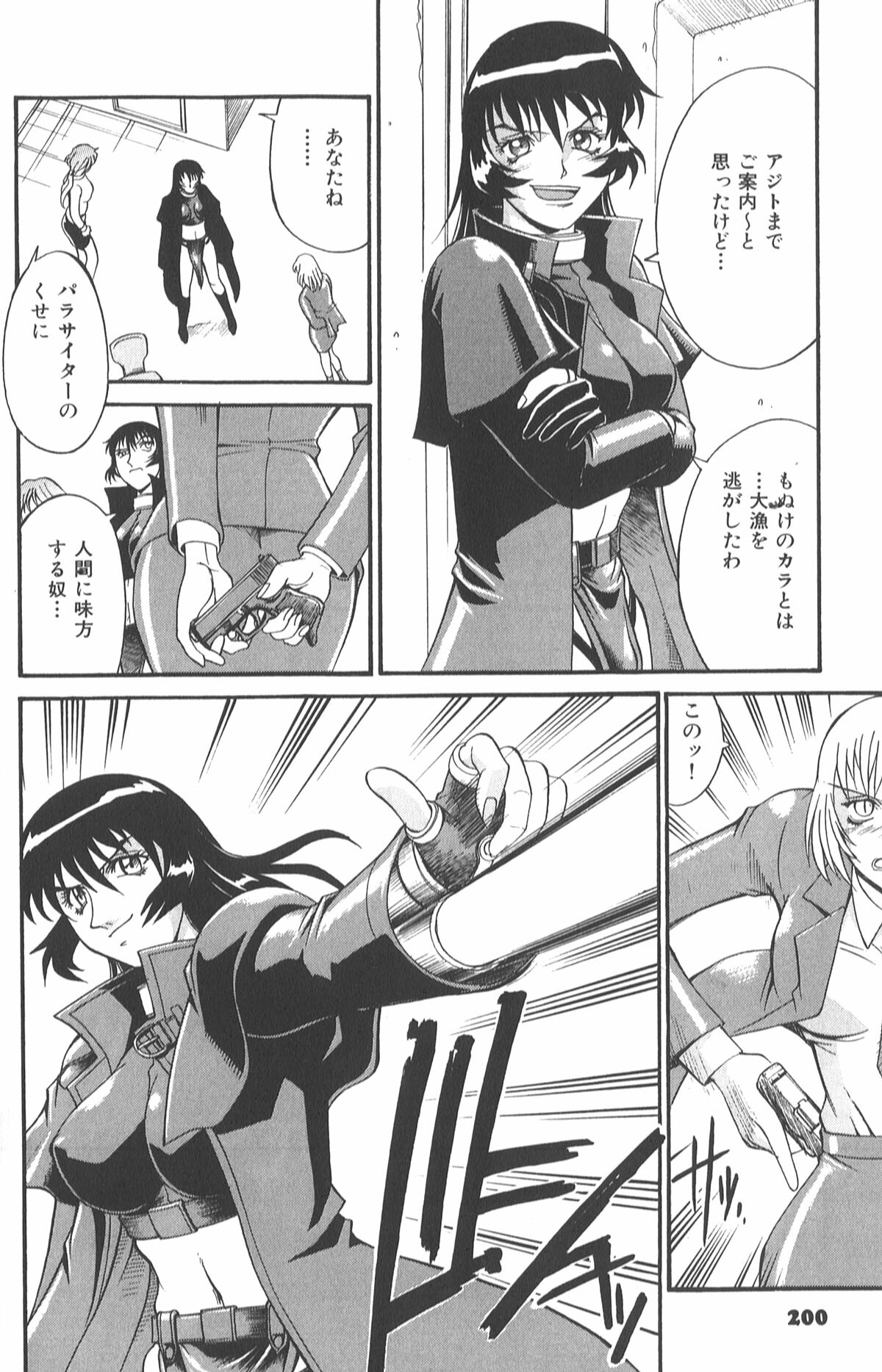 [Don Shigeru] Parasiter Miki page 202 full
