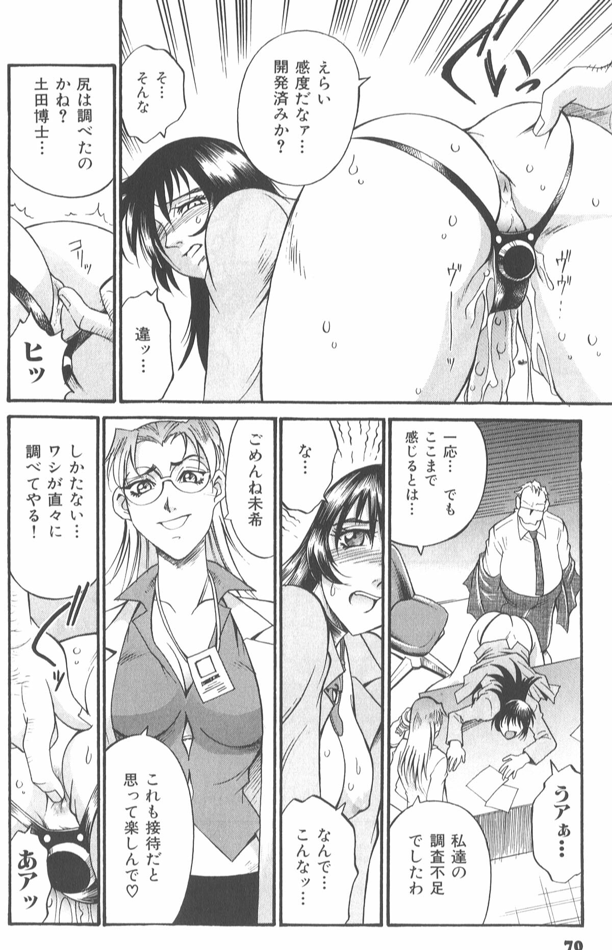 [Don Shigeru] Parasiter Miki page 74 full