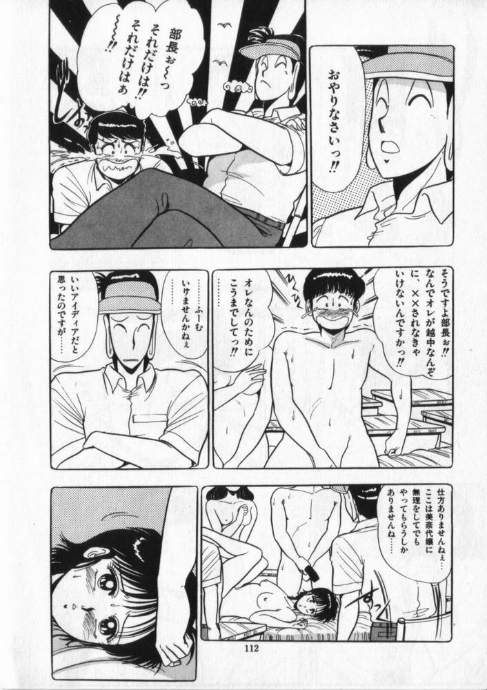 [Giyugun] Eiken No Koshinakakun 2 page 113 full