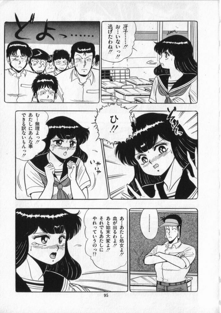 [Giyugun] Eiken No Koshinakakun 2 page 96 full