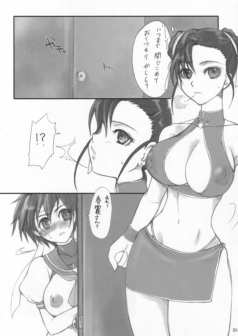 (C64) [Sarurururu (Doru Riheko)] Holic 3 Hallucination (Street Fighter) page 4 full