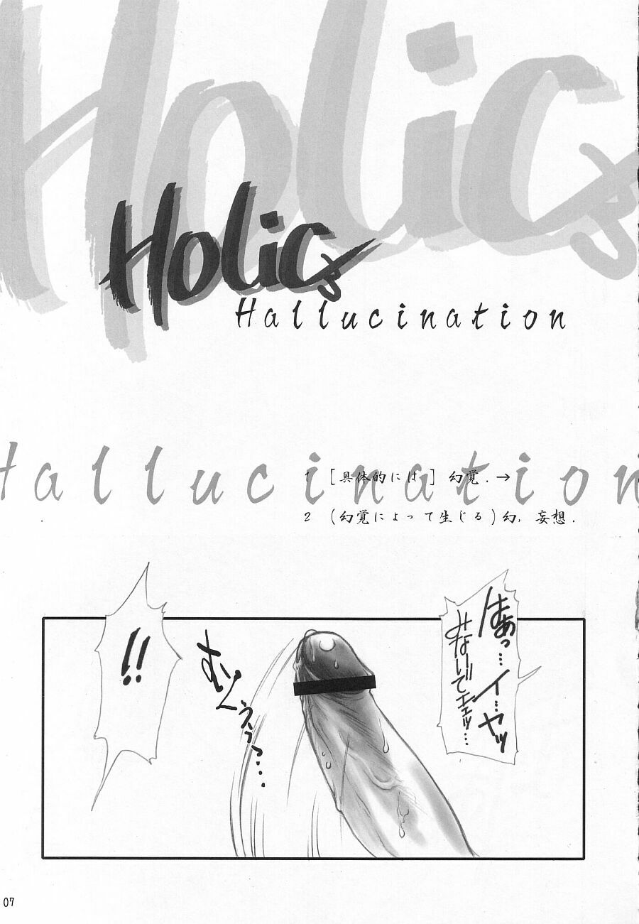 (C64) [Sarurururu (Doru Riheko)] Holic 3 Hallucination (Street Fighter) page 6 full