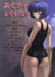 (C61) [Nakayohi Mogudan (Mogudan)] Ayanami 3 Sensei Hen (Neon Genesis Evangelion) - page 20