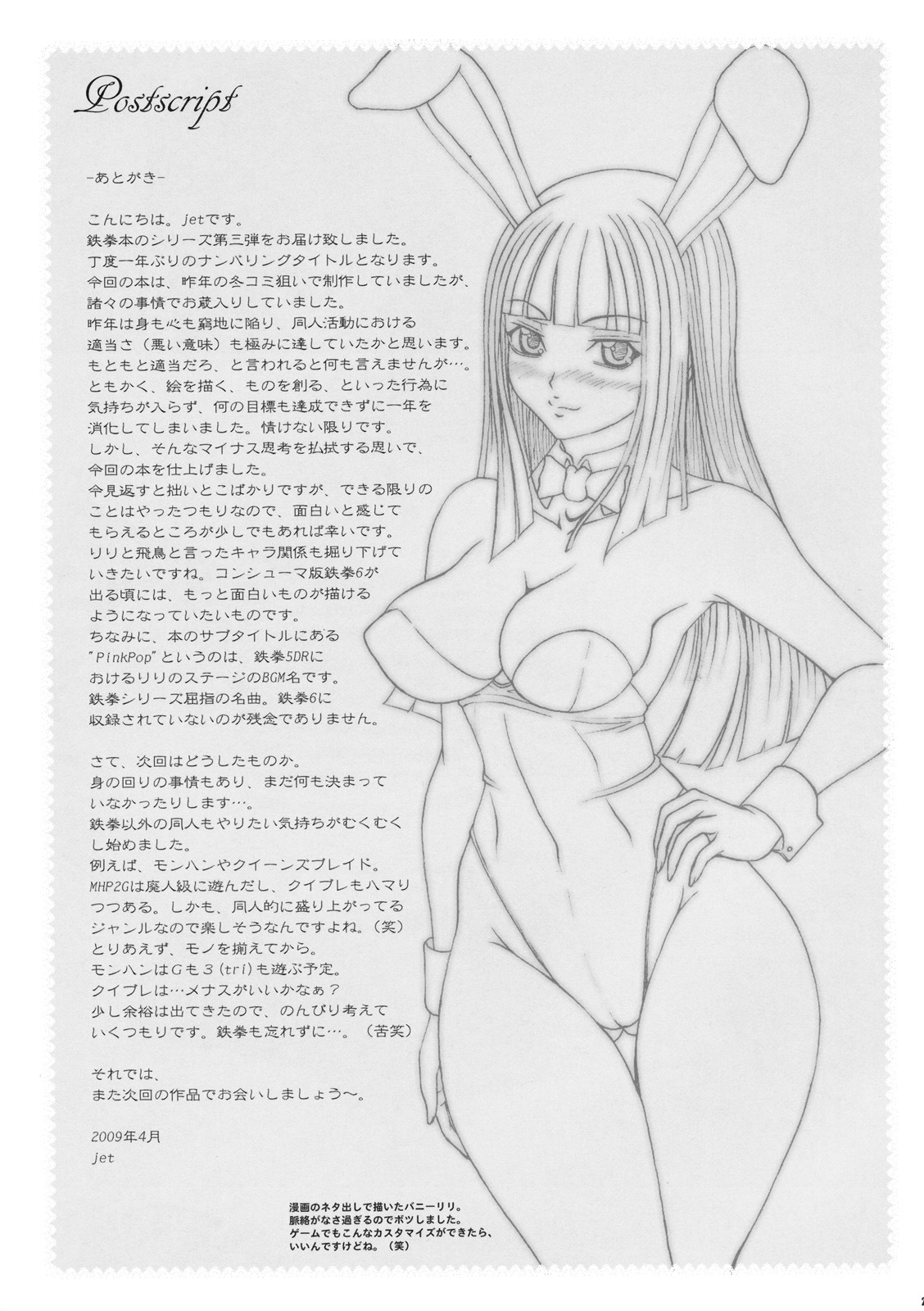 (COMIC1☆3) [Angel Ravishment. (jet)] Kendama Vol. 3 (Tekken) page 20 full
