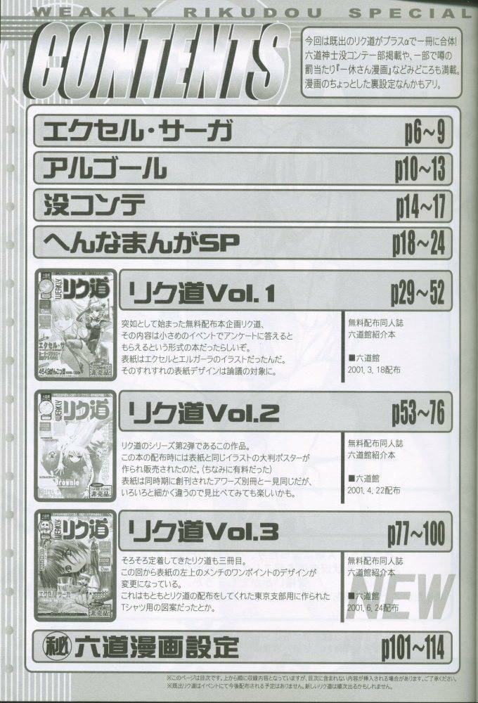 (C60) [Rikudoukan (Rikudou Koushi)] Weakly Rikudou SP No.004 (Various) page 4 full