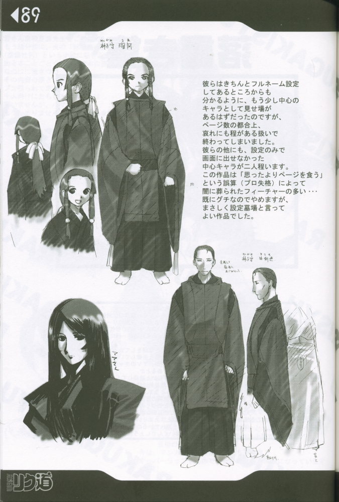 (C60) [Rikudoukan (Rikudou Koushi)] Weakly Rikudou SP No.004 (Various) page 88 full
