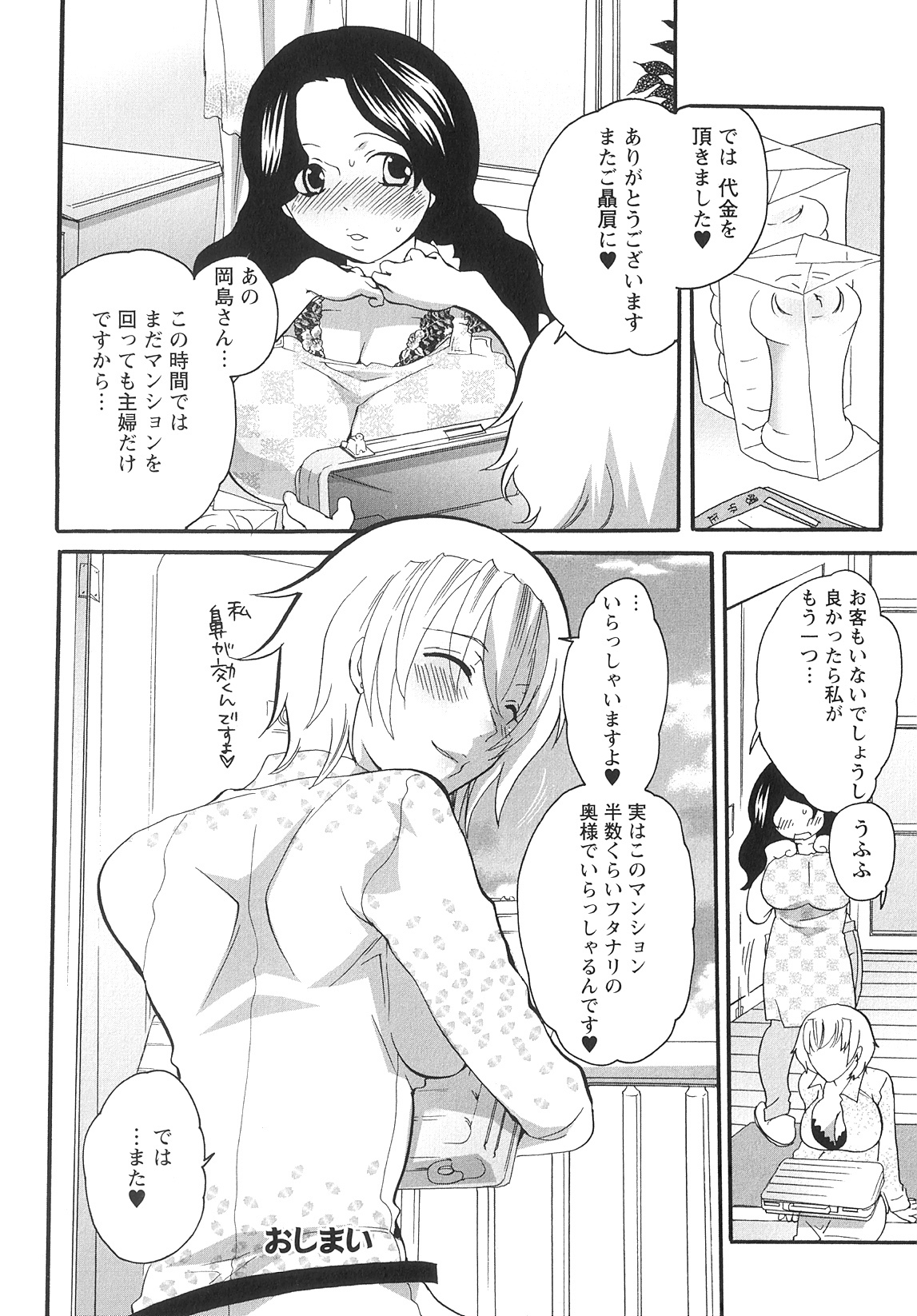 [Inochi Wazuka] Onna Saoshi page 112 full