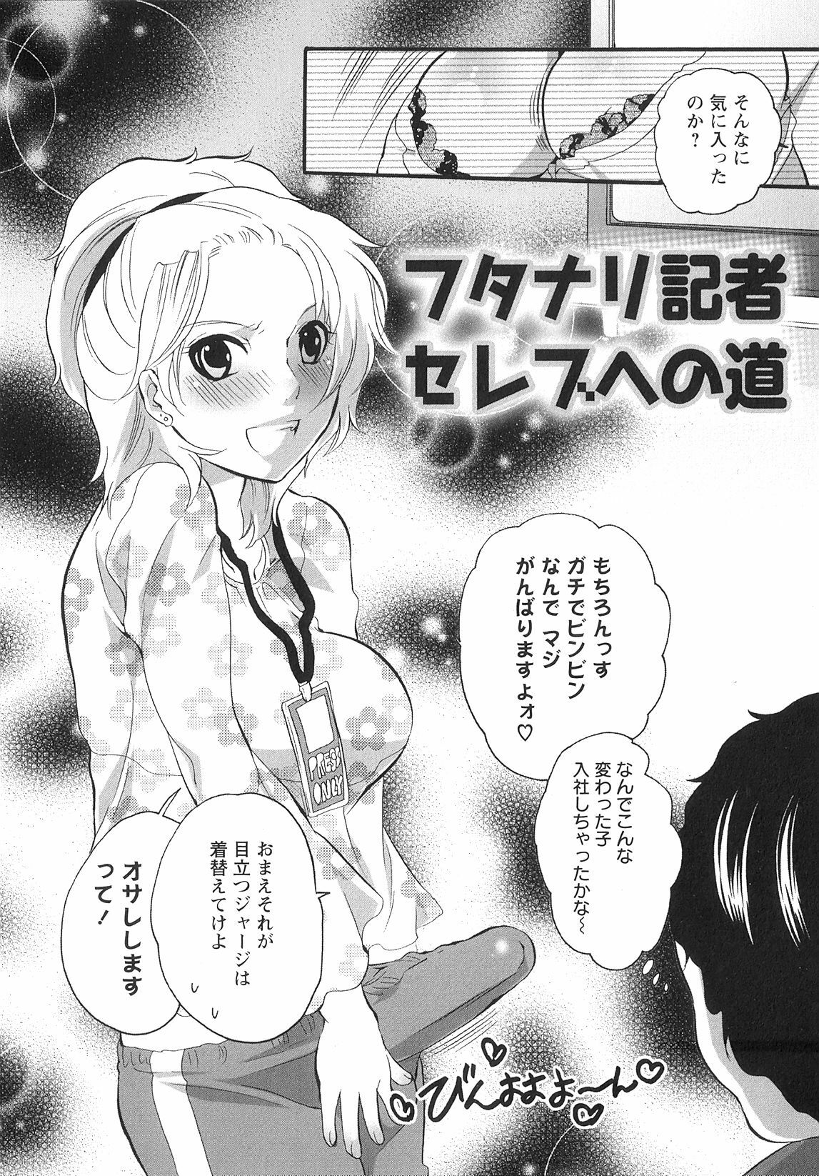 [Inochi Wazuka] Onna Saoshi page 114 full