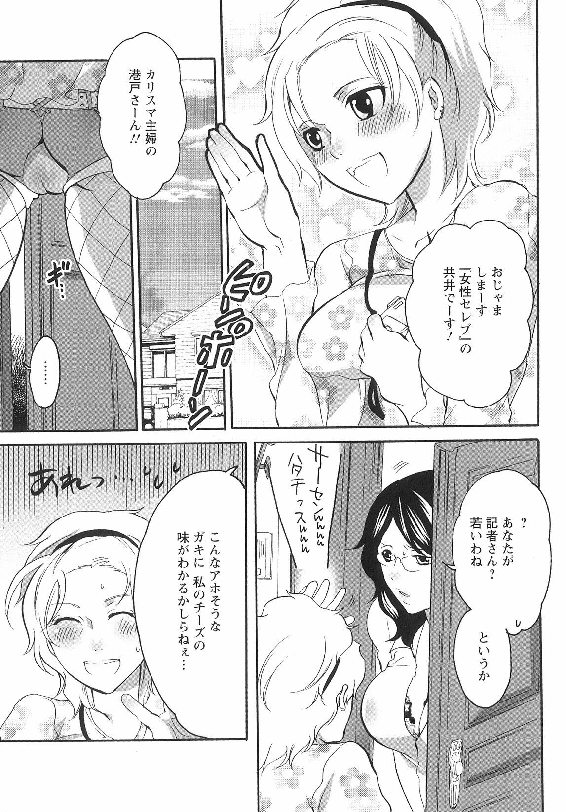 [Inochi Wazuka] Onna Saoshi page 115 full