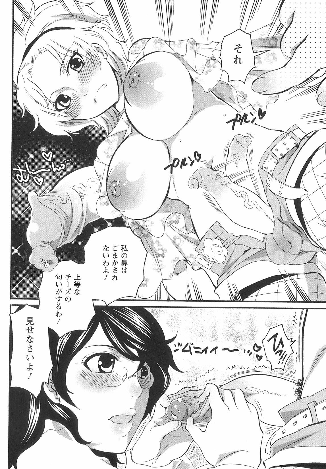 [Inochi Wazuka] Onna Saoshi page 122 full