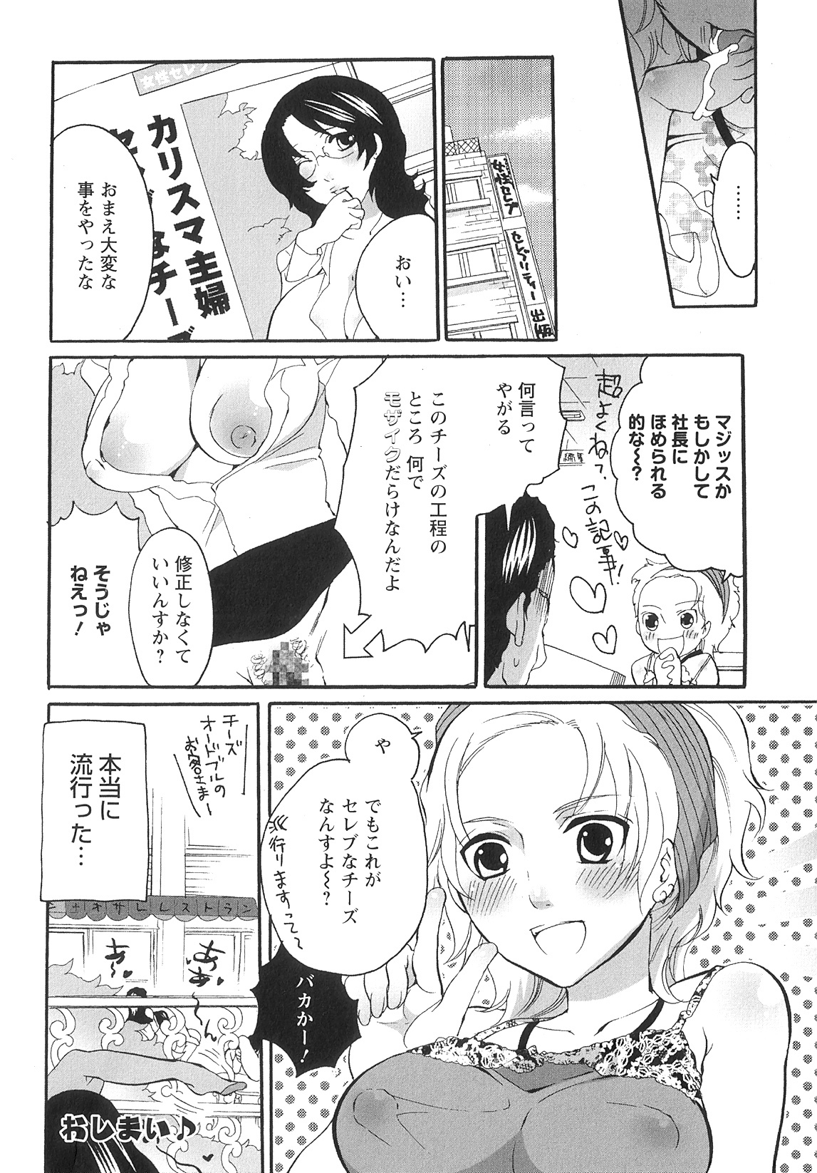 [Inochi Wazuka] Onna Saoshi page 132 full