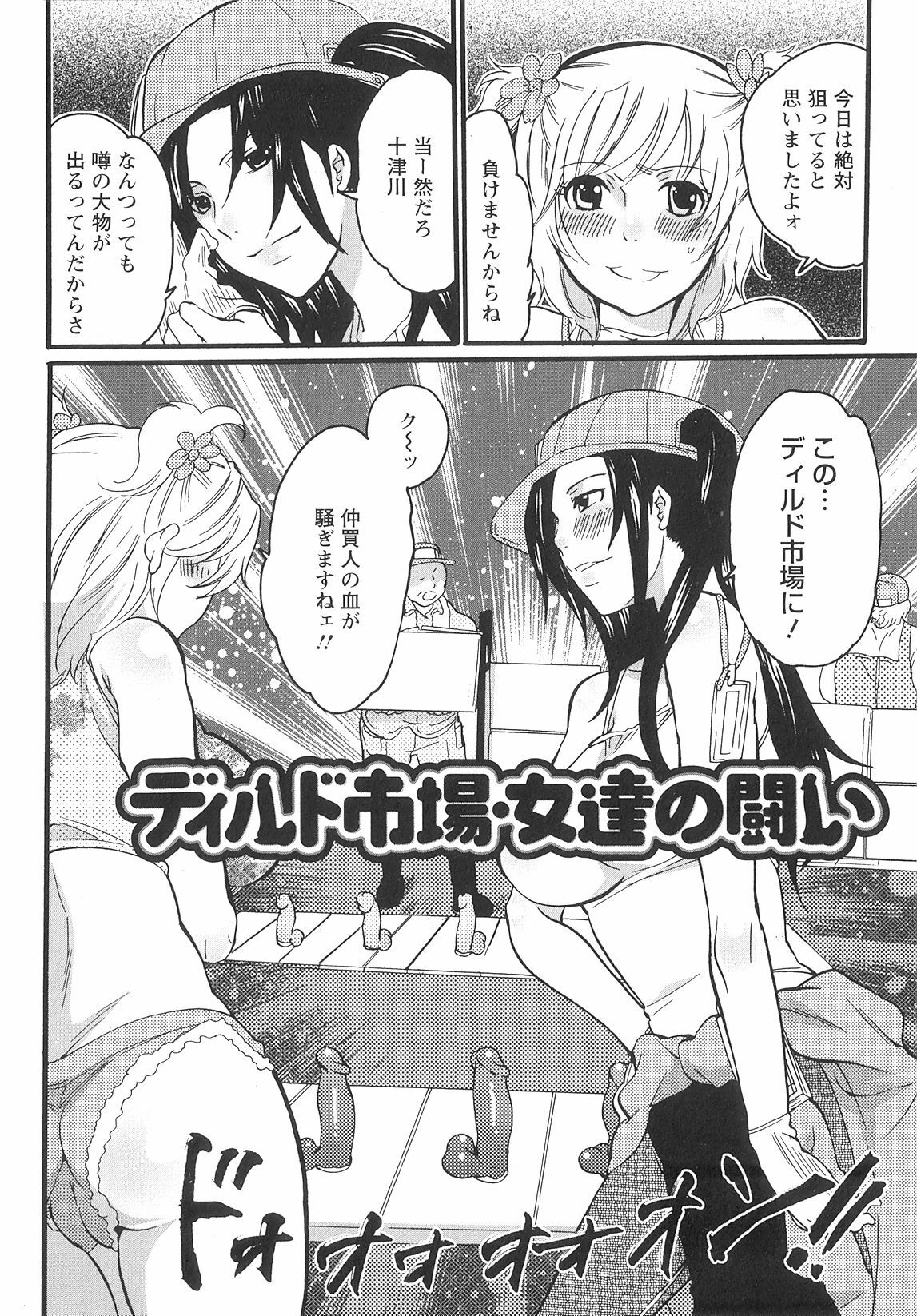 [Inochi Wazuka] Onna Saoshi page 134 full
