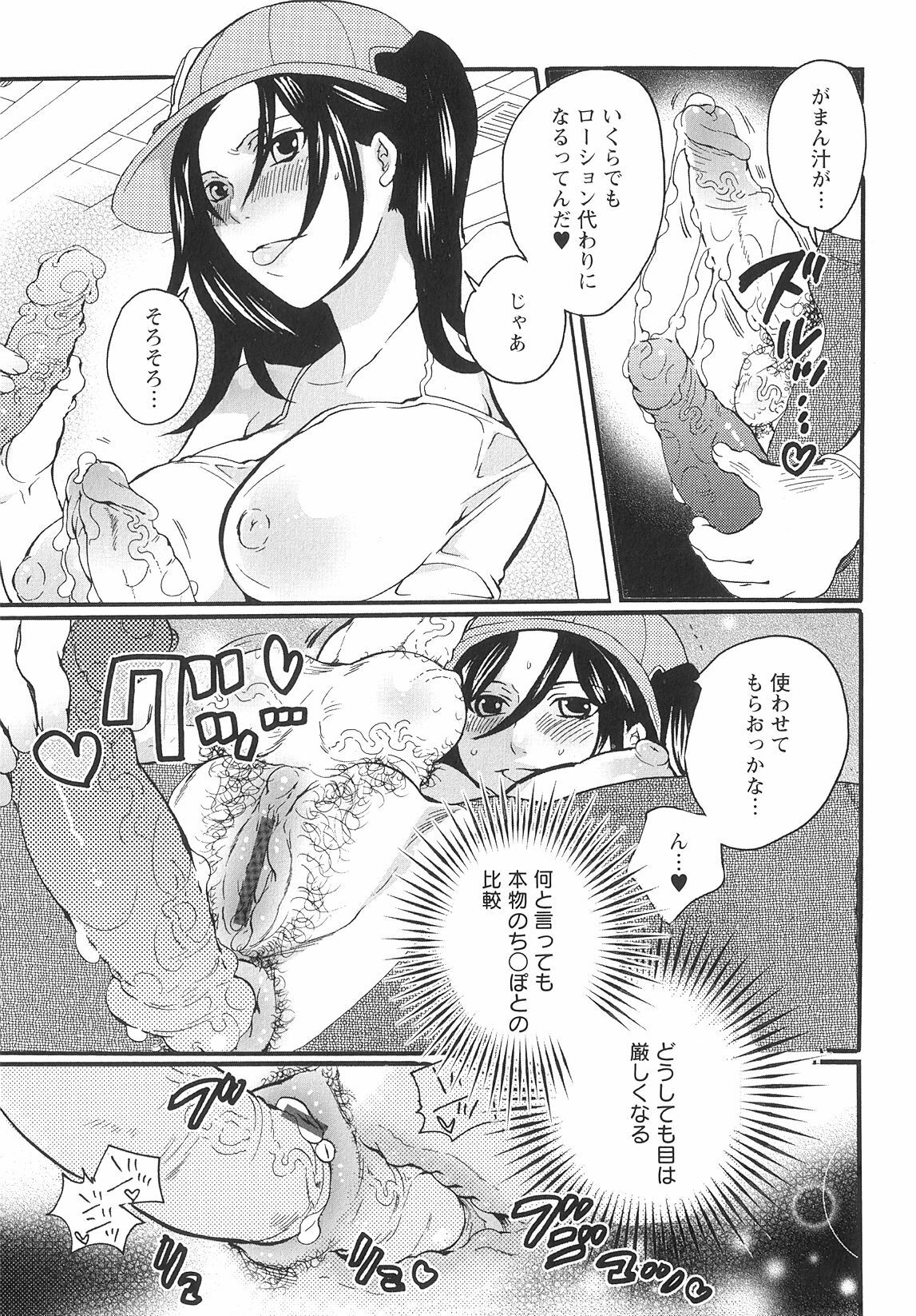 [Inochi Wazuka] Onna Saoshi page 137 full